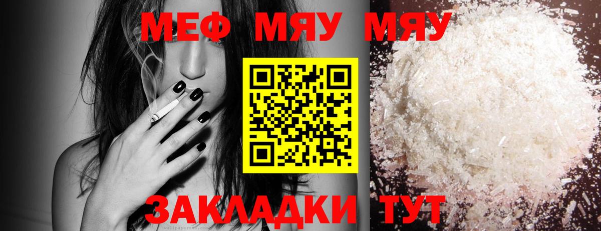 Меф мяу мяу мука Клин